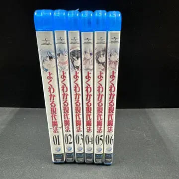 알기 쉬운 현대 마법 전 6권 세트