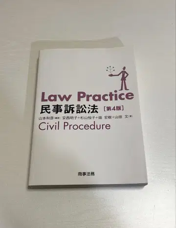 Law Practice 민사소송법 4판