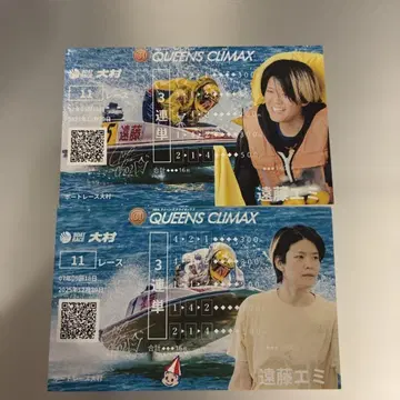 오무라 보트 레이스 엔도 에미 기념 승차권 QUEENS CLIMAX