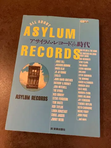 아사일럼 레코드와 그 시대 ALL ABOUT ASYLUM RECORDS