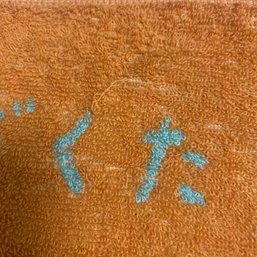 오너즈 타월 마호토케 타월