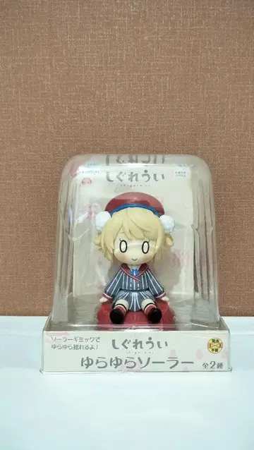 시구레 우이 유라유라 솔라