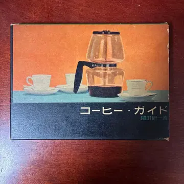 커피 가이드 카마다 켄이치 저