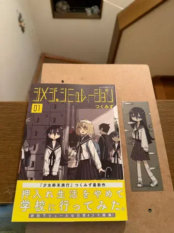 클리어 책갈피 포함 시메지 시뮬레이션 01