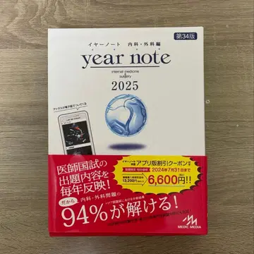 year note : 내과 외과편 2025