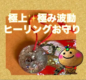 [ 극상 극미 파동 힐링 부적 ]