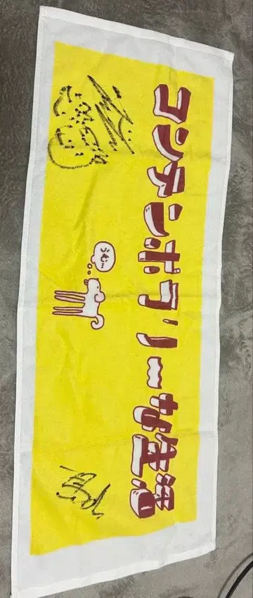 컨템포러리 사인 포함 타월