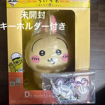 치이카와 (먼작귀) 제일복권 토끼 피규어 키링 포함