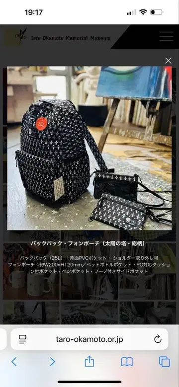 오카모토 타로 태양의 탑 백팩 25L 미사용 택 없음