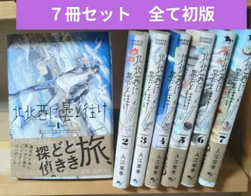 북북서로 흐려 가라 7권 세트 전권 초판 이리에 아키 하루타 코믹스