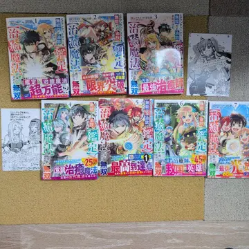 S랭크 파티를 무능하다고 추방당했지만, [감정]과 [치유마법] 1권~7권