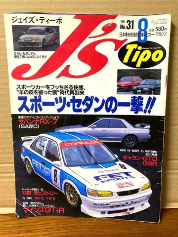 90년대 제이즈 디포 스포츠 세단의 일격 스카이라인 GTB-4