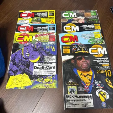CM (Combat Magazine) 2018년판 7호 세트