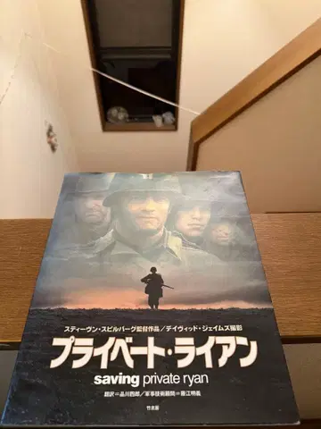 프라이빗 라이언