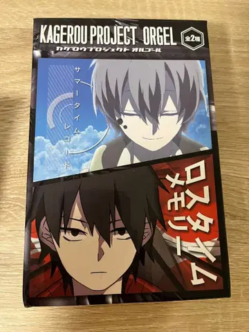 카게로우 데이즈 카게로우 프로젝트 오르골 로스트 타임 메모리