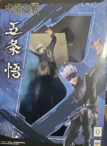 주술회전 고죠 사토루 피규어