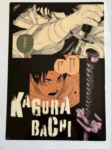 카구라바치 클리어 포스터 컬렉션 우루하 요지