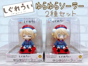 시구레 우이 유라유라 솔라 전 2종 세트