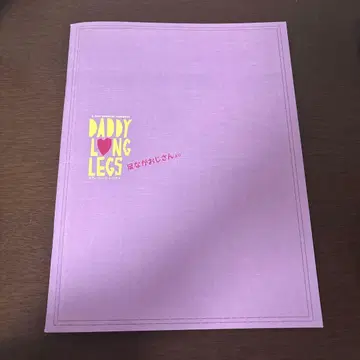 대디 롱 레그스 2025년