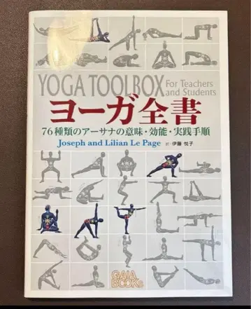 요가 전서 76 종류의 아사나 의미 효능 실천 절차