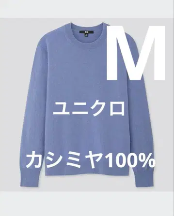 [ 유니클로 ] 캐시미어 100% M 사이즈 블루 크루넥 스웨터