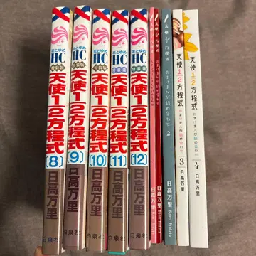 천사 1/2 방정식 특장판 8~12권 소책자 포함