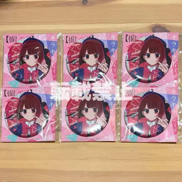 즉시 구매 OK [최애의 아이] 아리마 카나 키라키라 캔뱃지