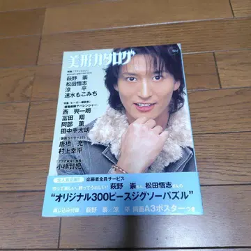 미형 카탈로그 Vol.3 오기노 타카시 오비 포함