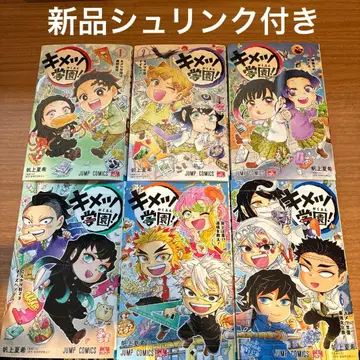 새상품 귀멸학원 전권 세트