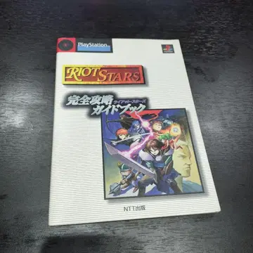 라이엇 스타즈 완전 공략 가이드북