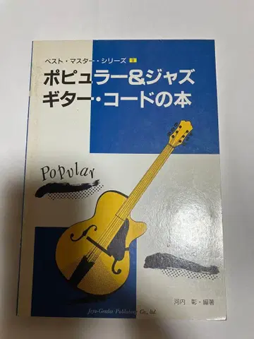 대중음악 & 재즈 기타 코드 도서