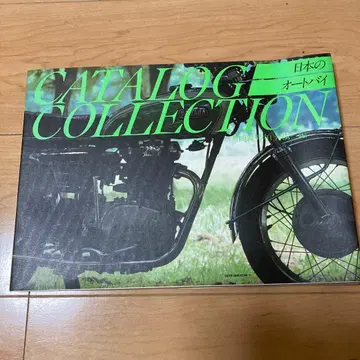 쇼와 58년 카탈로그 컬렉션 (일본의 오토바이) 빈티지