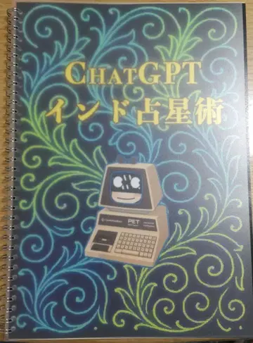 ChatGPT 인도 점성술 타로 소닉 씨