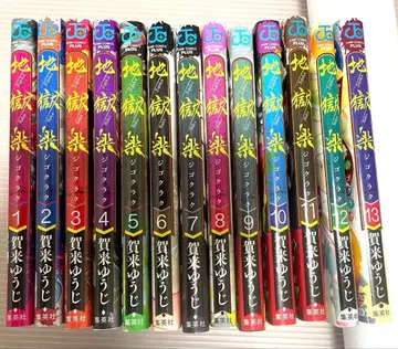 지옥락 1권~13권 전권