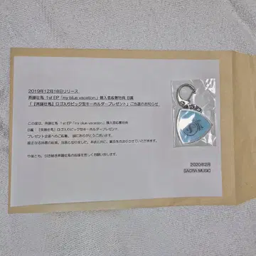 사이토 소마 피크 키링