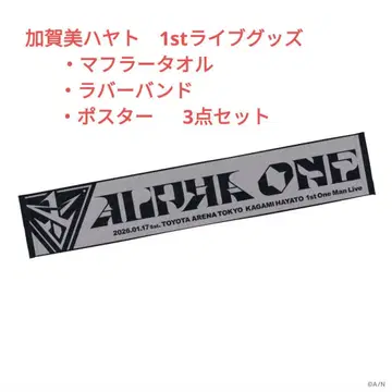 카가미 하야토 1st LIVE 머플러 타월 러버 밴드 포스터 3종 세트