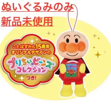 봉제 인형만 호빵맨 말하는 그림책 15주년 한정판 프리치이 콩