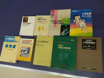 소아과 관련 서적 세트