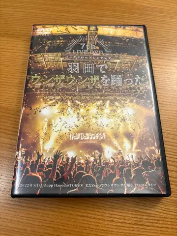 하네다에서 운사운사를 춘 DVD