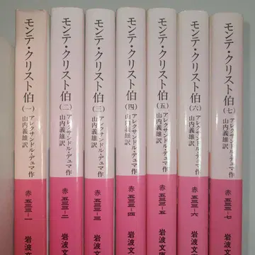 이와나미 문고 몽테 크리스토 백작 전 7권 세트 완결 세트 묶음 판매