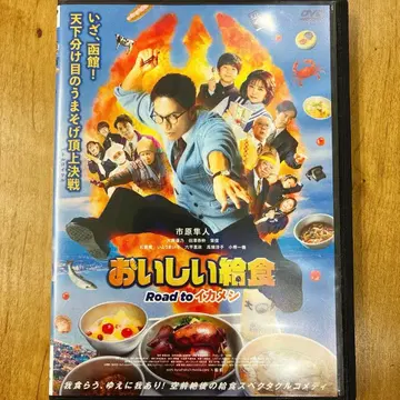 맛있는 급식 Road to 오징어밥 DVD 영화 익명 배송