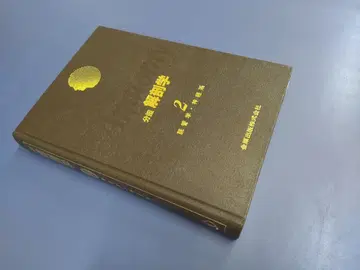 해부학 2 금원출판