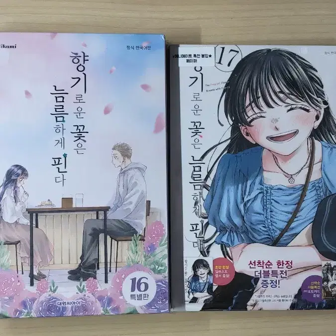 향기로운 꽃은 늠름하게 핀다 16권 특별판,17권 애니메이트