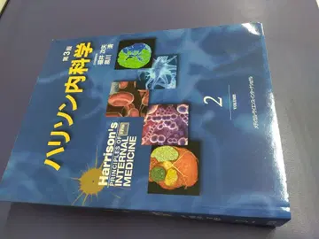 해리슨 내과학 제3판 2권