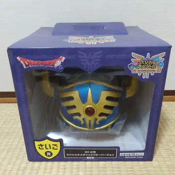 드래곤 퀘스트 복권 마지막 상 로토의 투구