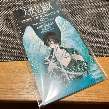 천사 금렵구 KNIFE OF ROMANCE MESSIAH