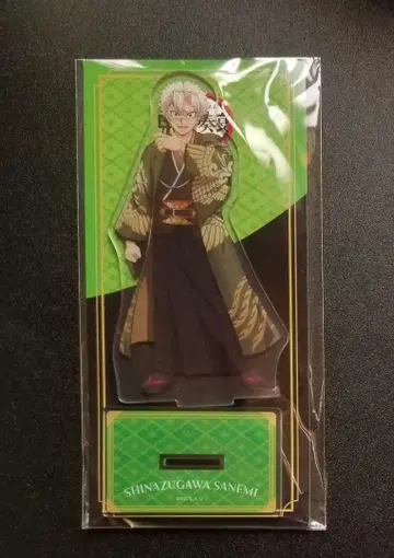 귀멸의 칼날 시나즈가와 사네미 아크릴 스탠드