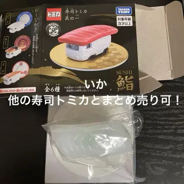 스시 토미카 제1탄 재료 오징어