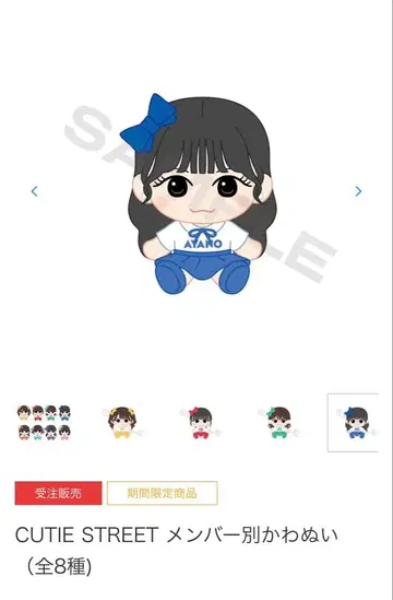 CUTIE STREET 마스다 아야노 카와누이