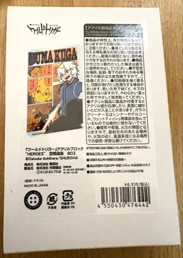 쿠가 유마 생일 아크릴 블록